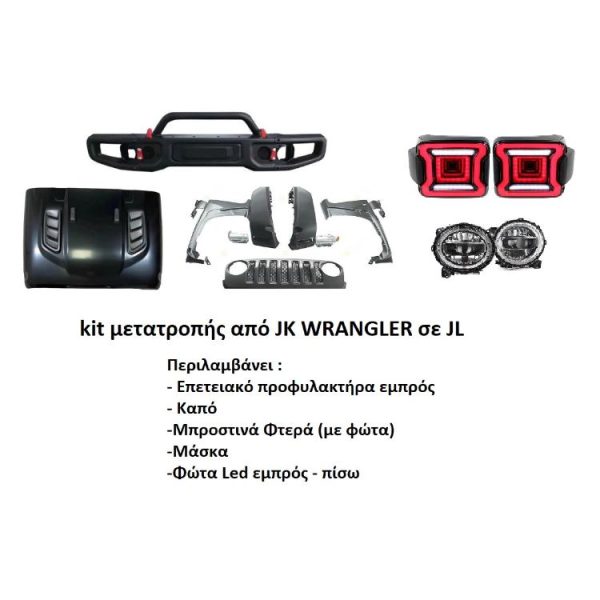 BODY KIT METATΡΟΠΗ AΠΟ JEEP WRANGLER JK ΣΕ JEEP WRANGLER JL (DELUXE)